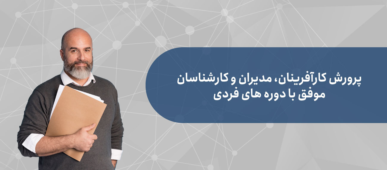 دوره های آموزشی مدیریت هوش کسب و کار